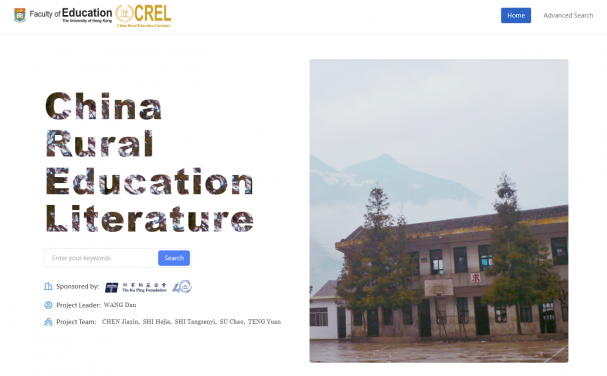 香港大學教育學院舉辦《中國農村教育研究文獻資料庫》發佈會及農村教育論壇